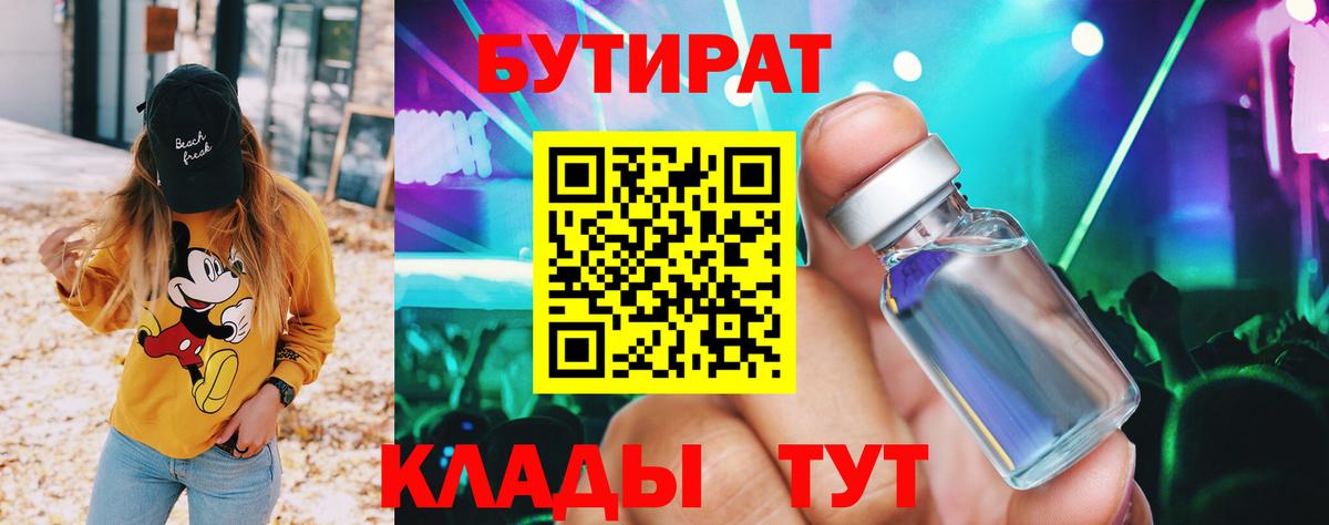БУТИРАТ бутандиол Воркута