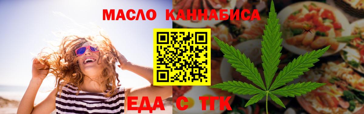 Еда ТГК марихуана  Вход с VPN  Воркута 