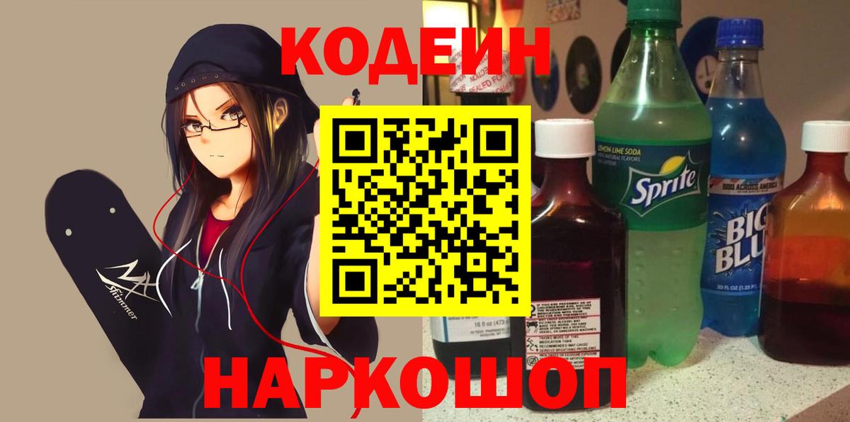 Кодеин напиток Lean (лин) Воркута