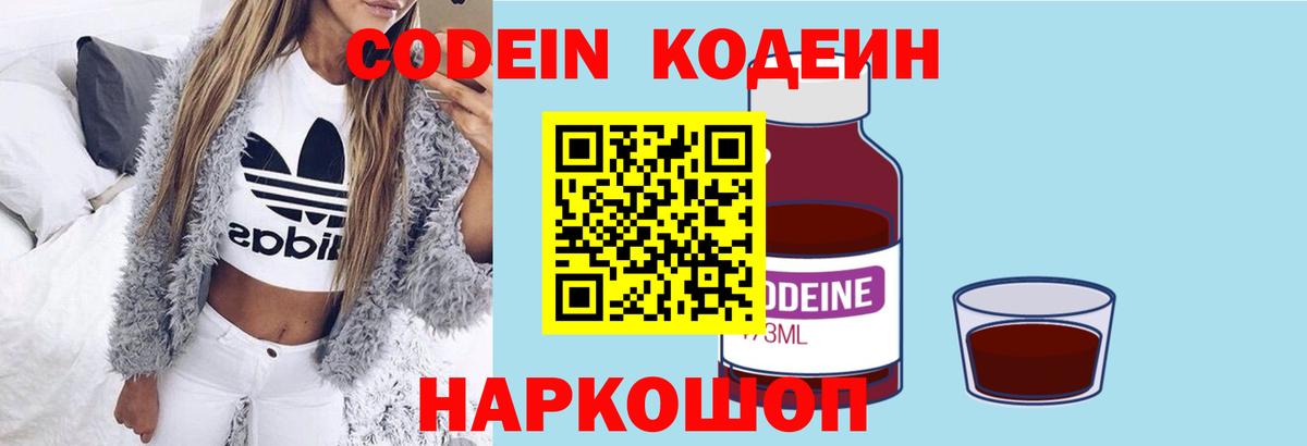 Воркута  Codein напиток Lean (лин)  Вход с VPN 