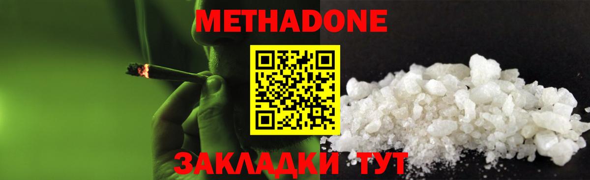 МЕТАДОН кристалл Воркута
